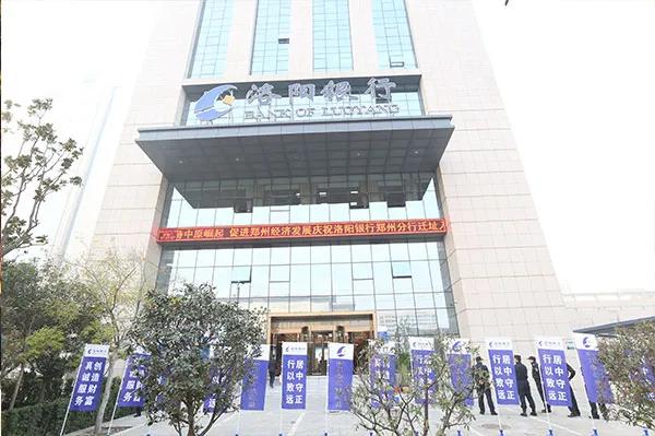 洛阳银行最新经营状况,洛阳银行和哪个银行合并了