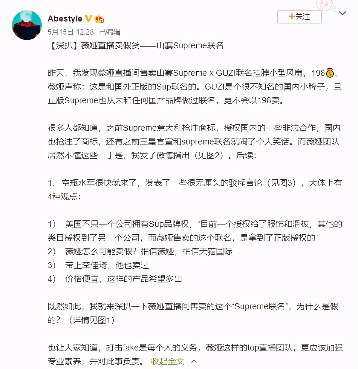 顶流主播卖假货，薇娅也被骗了？