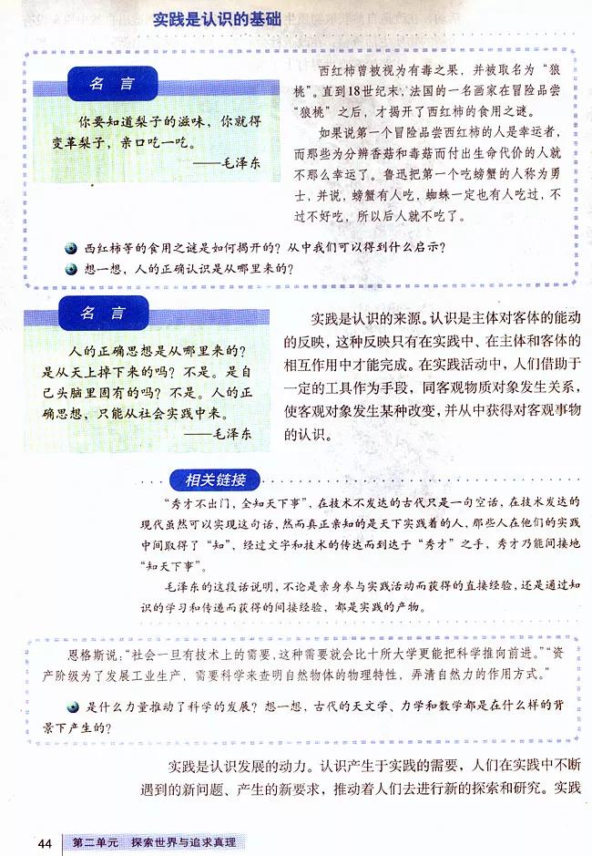 高中政治必修四哲学与文化知识点,高中政治人教版必修四必背知识点