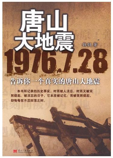 地震视频真实短片唐山大地震,地震前兆唐山大地震