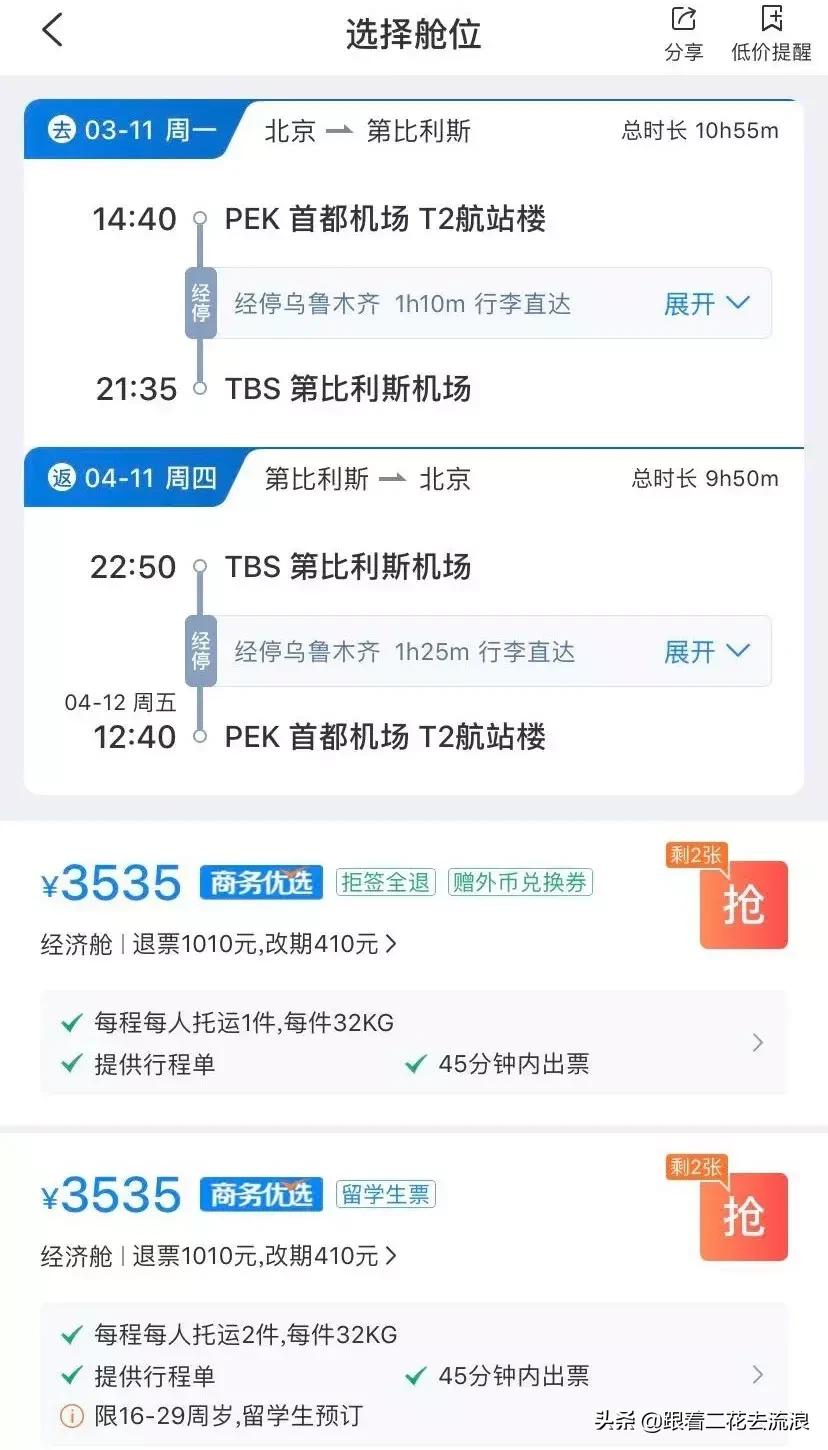 格鲁吉亚旅游为什么这么便宜,去格鲁吉亚旅游多少钱