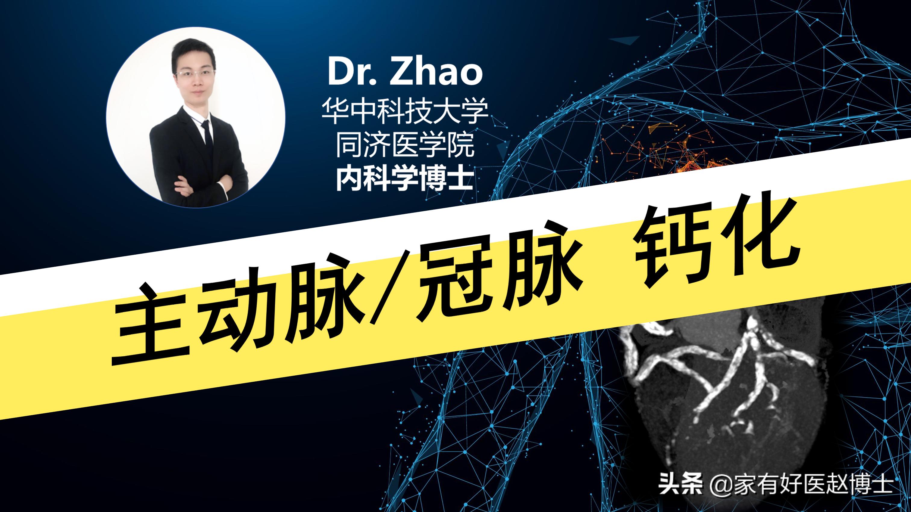 体检显示部分脑动脉钙化,体检显示冠状动脉钙化要紧吗