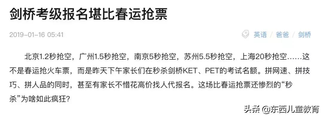 剑桥英语考试天价考位黑幕,剑桥英语考试考什么