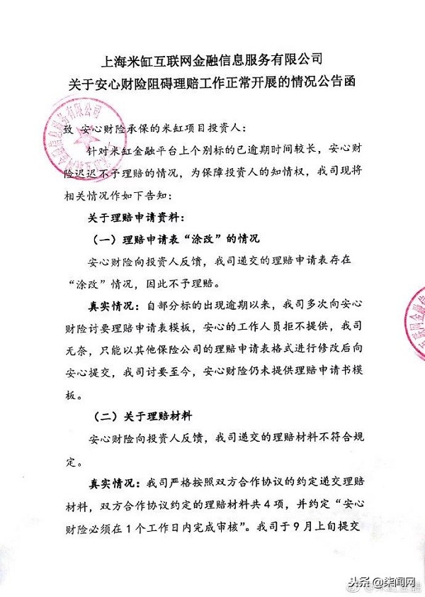 投资人怒斥安心财险、米缸金融“耍无赖”:逾期多、理赔难