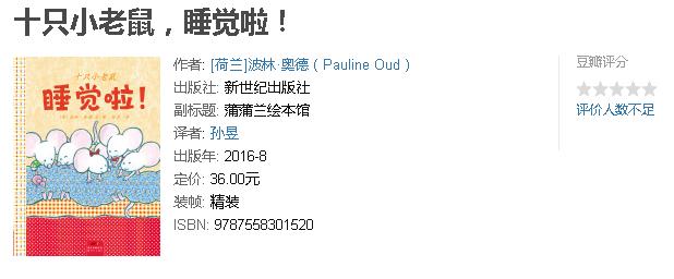 绘本故事十只小老鼠睡觉啦,绘本推荐世界上最聪明的老鼠