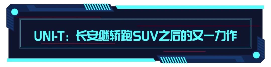 长安uni-v2.0t经典运动款,长安uni-v混动新技术