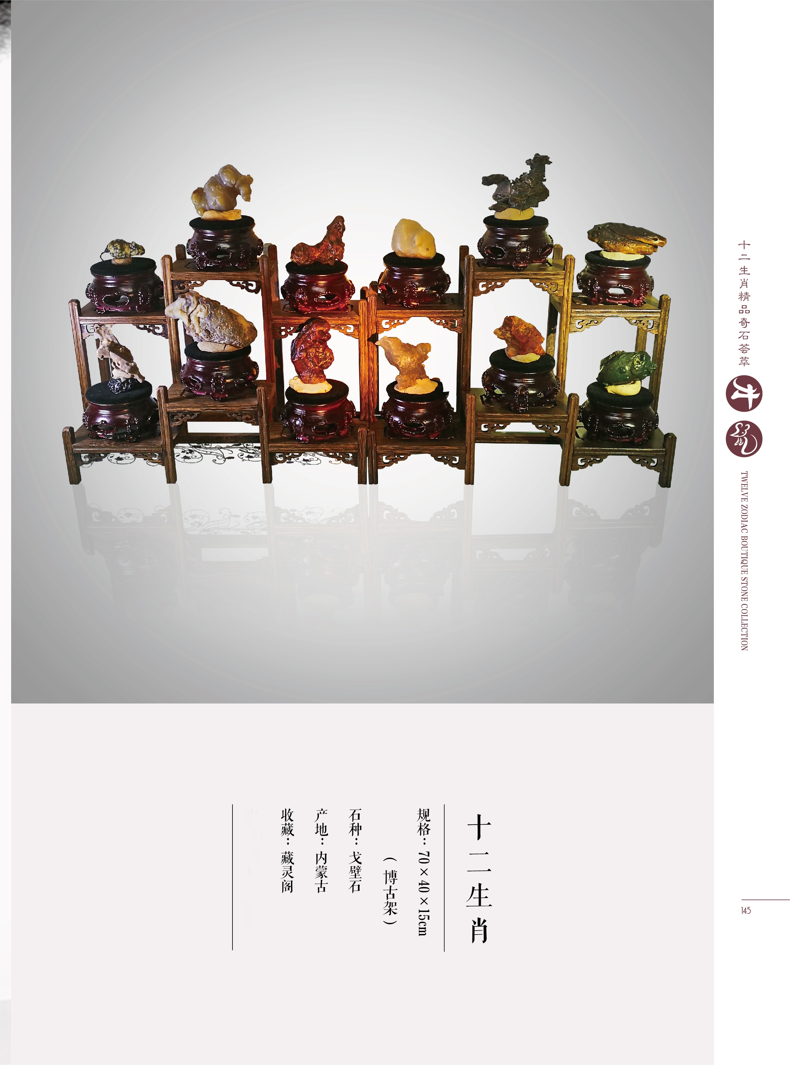 十二生肖奇石大全,12生肖动物奇石全套