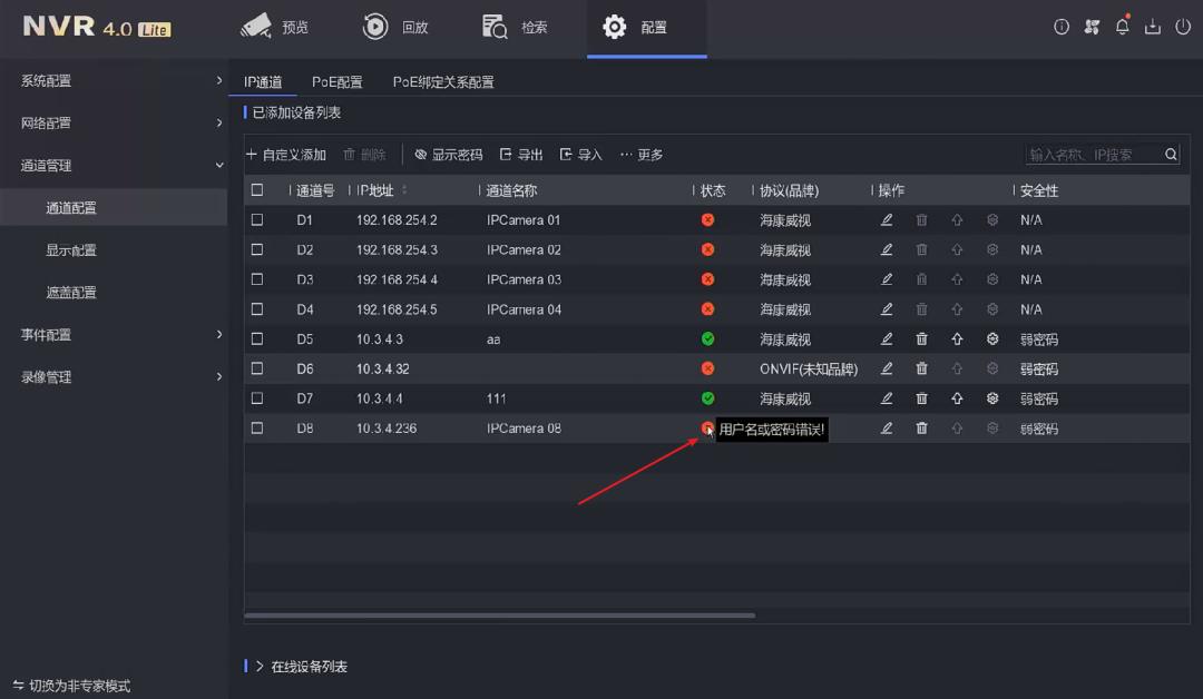 监控设备显示未认证,通道被锁定