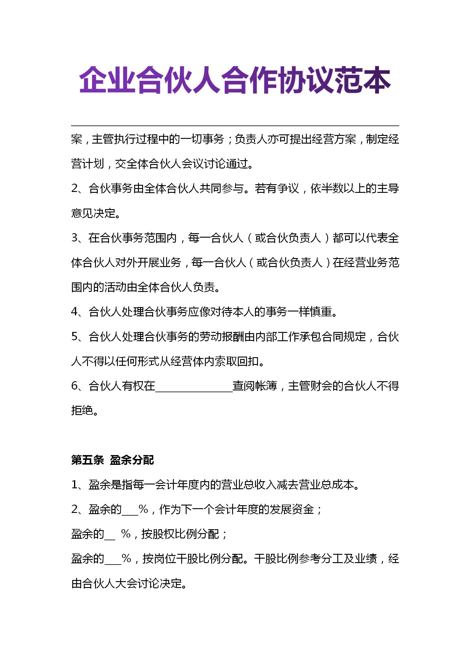 创业合伙人怎么谈合作协议,合伙人创业协议怎么写