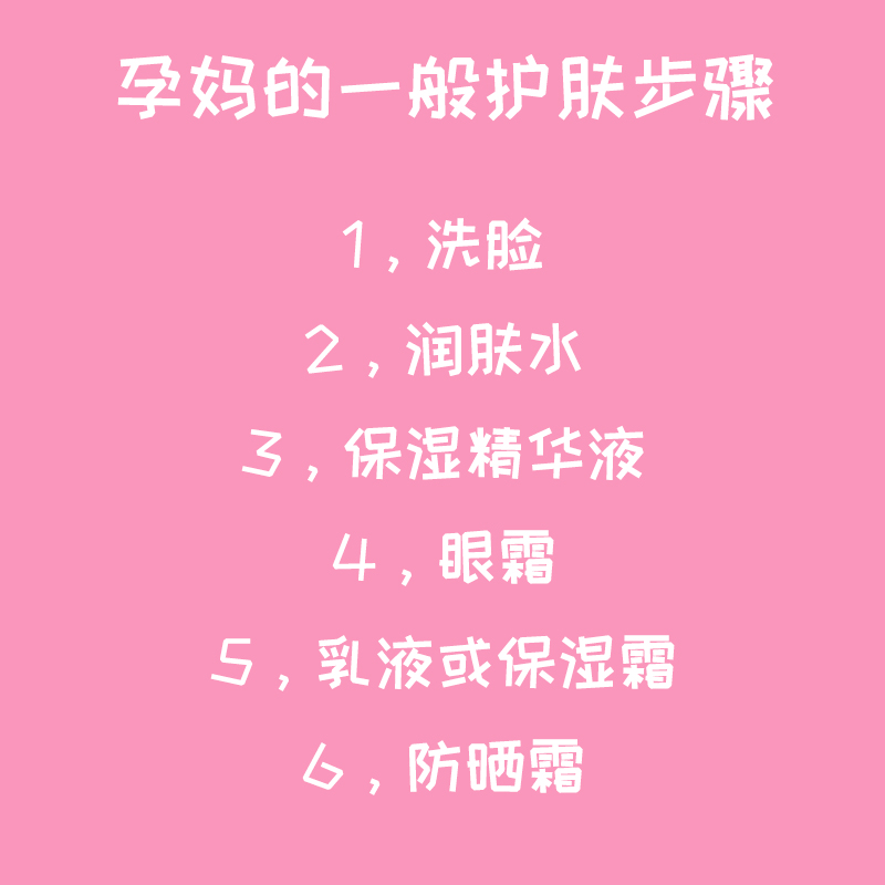 孕妈护肤的一般步骤和要点，不用太复杂，抓到要领就很好办