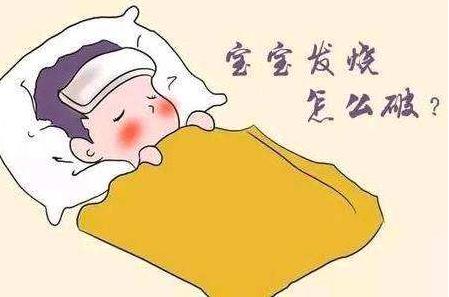 宝宝发热一招搞定,宝宝发热怎么办教你一招搞定