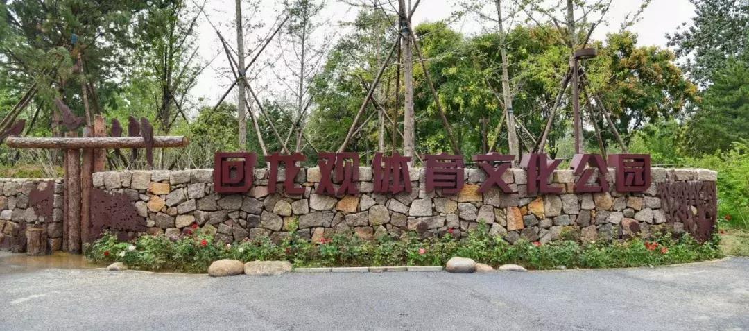 昌平公园最新介绍,北京昌平最新开放公园