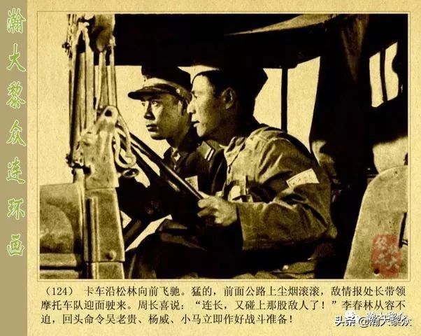 二）敌后侦察的惊险故事电影连环画《渡江侦察记》陈述演特务