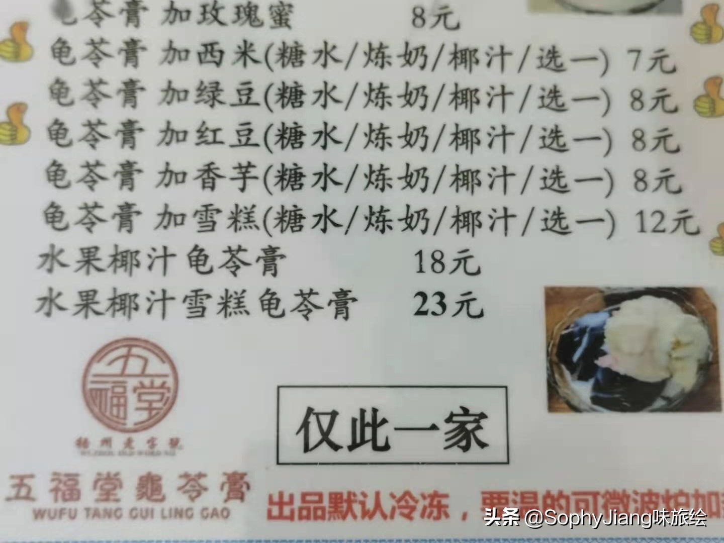 五福堂龟苓膏梧州,梧州五福堂龟苓膏哪个好