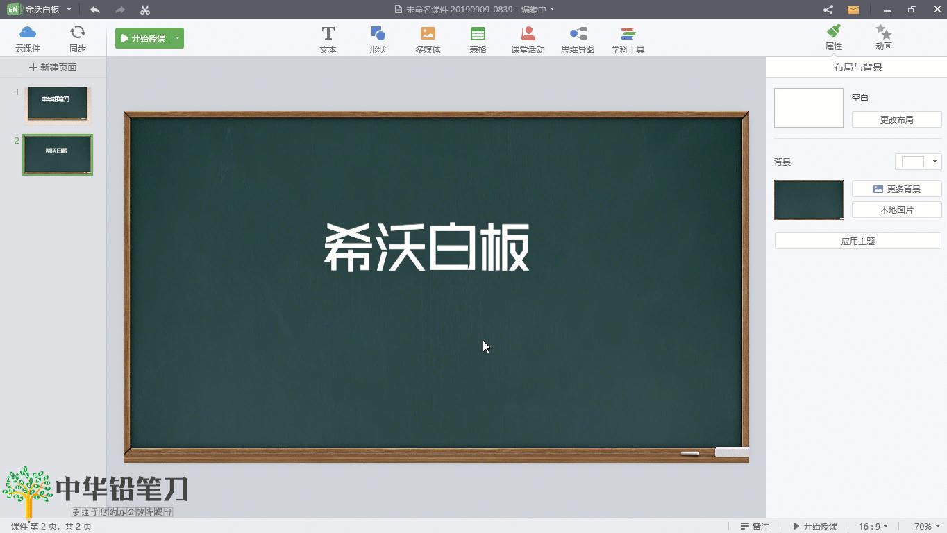 ppt互动课件制作,课堂教学制作ppt好用的软件