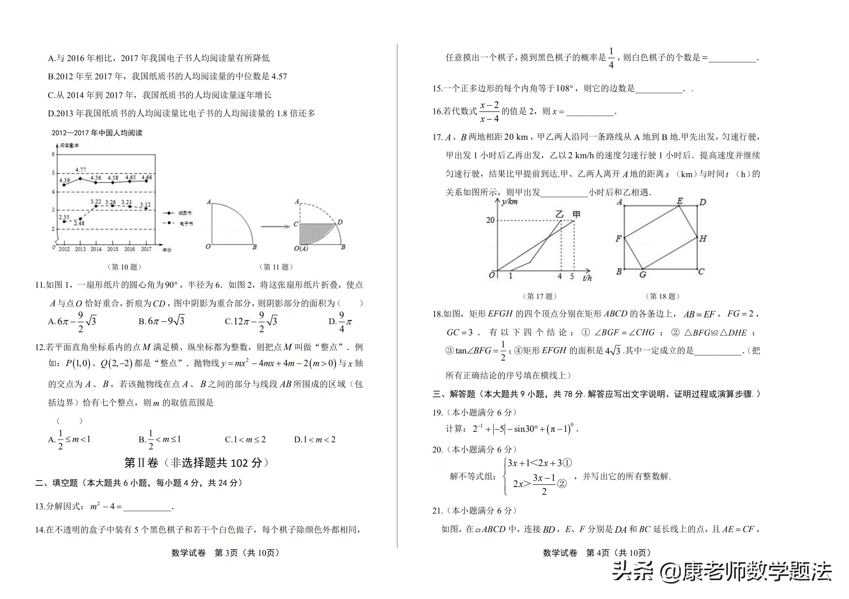 山东省济南市2020年中考试题数学,山东济南第一学期数学2021年试题