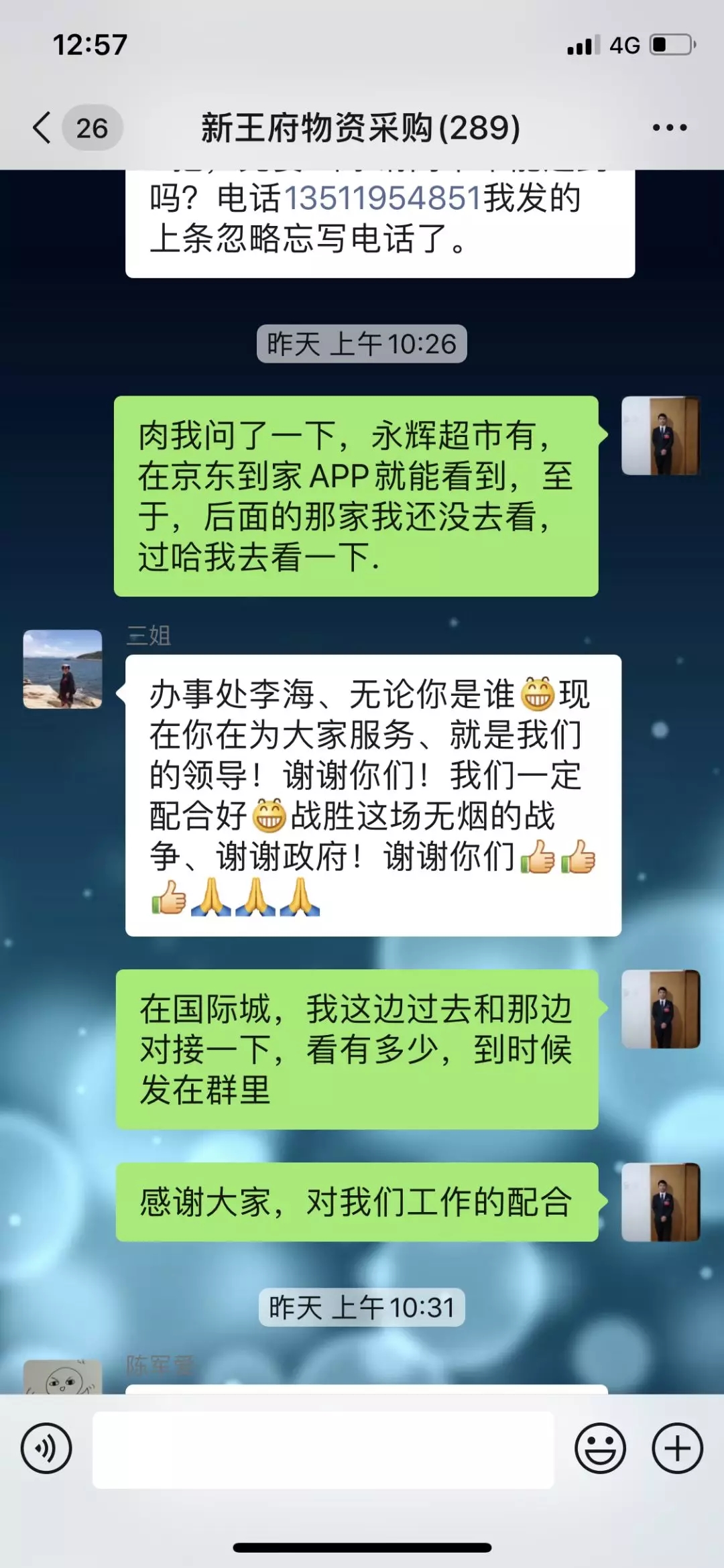 居民微信群里“喊”一声，代购物资送上门