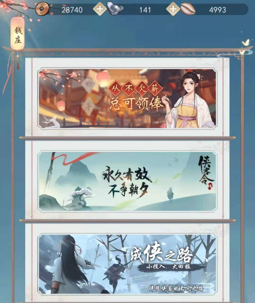 江湖悠悠村落赚钱攻略,江湖悠悠挣钱攻略