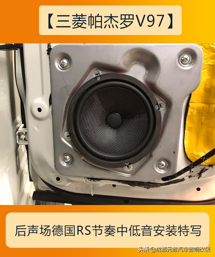 专业点评三菱帕杰罗v97音响,三菱帕杰罗v93音响改装v97音响