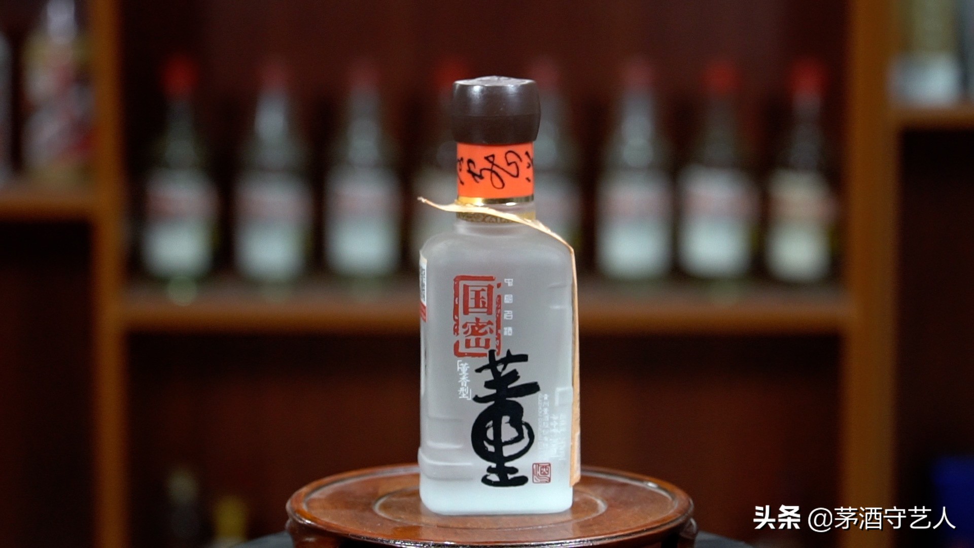 茅酒守艺人品国粹酒,茅酒守艺人品酒古井贡酒