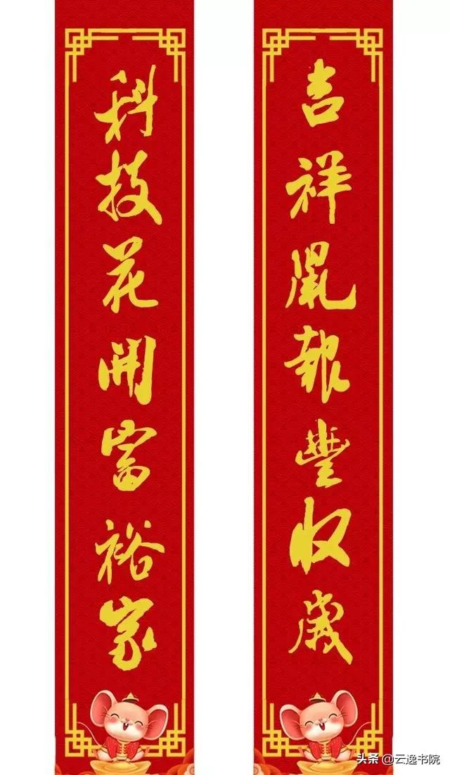 手写鼠年专用对联大全米芾,关于鼠年的对联七言米芾