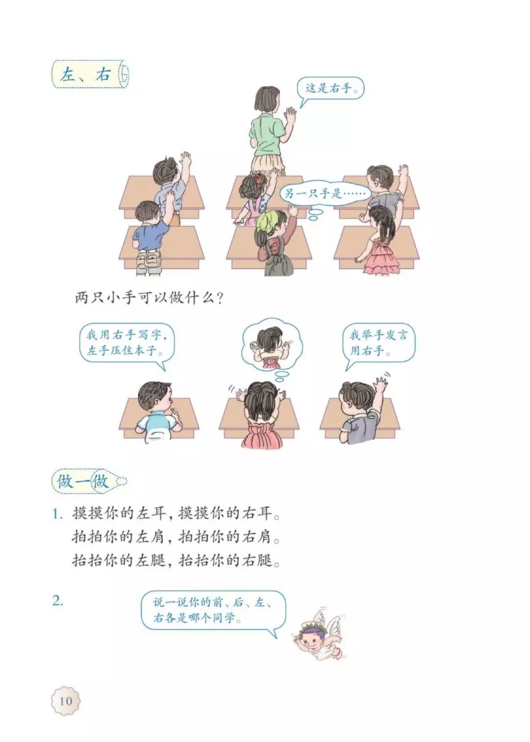 一年级上册数学课本全集讲解,苏教版一年级数学上册课本