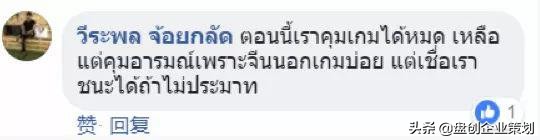 外国人看国足2:1泰国,国足vs泰国球迷互喷场外