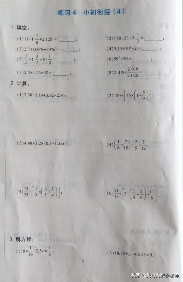 七年级数学四则混合运算解题技巧,必考题有理数四则运算