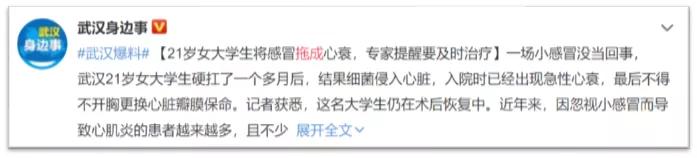 21岁女大学生，感冒不治，导致严重心脏病，医生提醒：要注意这点