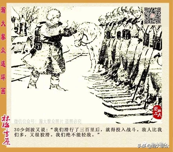 连环画林海雪原之大破四方台,连环画智取威虎山颜梅华