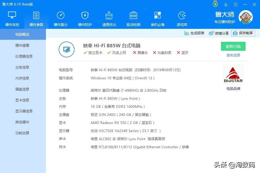 i79750h魔改CPU测试,i7超频最好的cpu