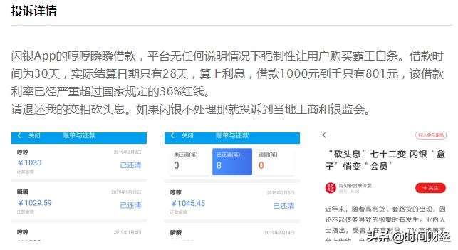 涉嫌“逼死”21岁女孩投诉量全网第二：闪银躺枪吗？
