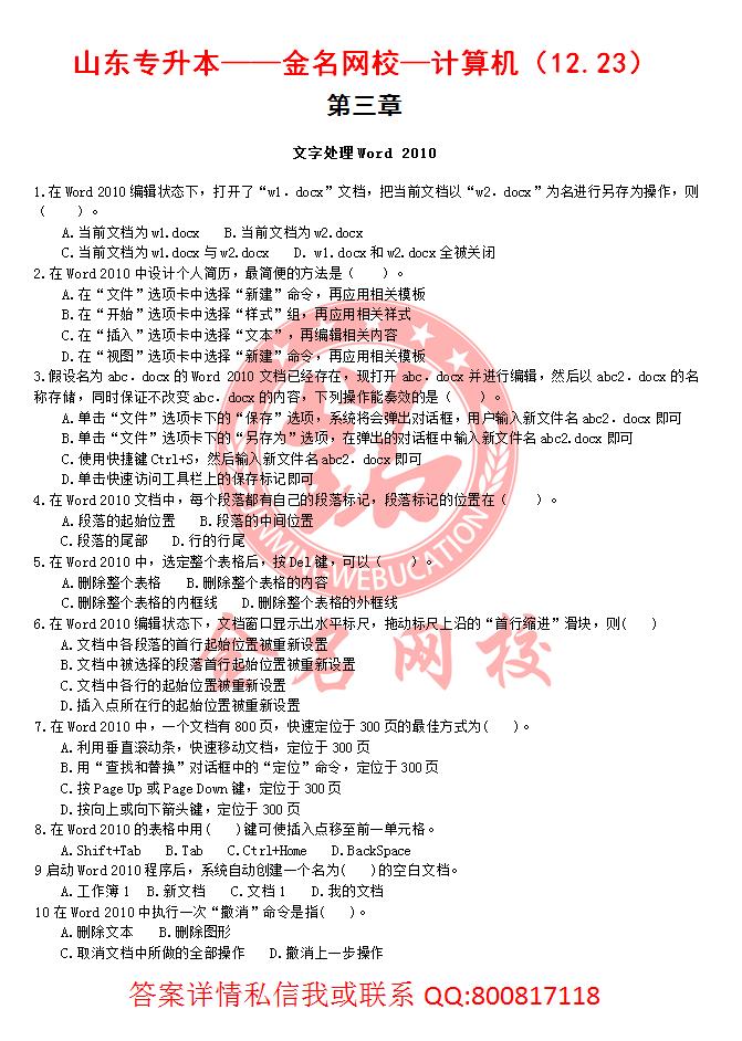 专升本英语计算机统考题,专升本高等数学真题卷