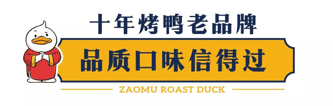 枣木牌烤鸭加盟新政策,枣木牌北京烤鸭新开铺