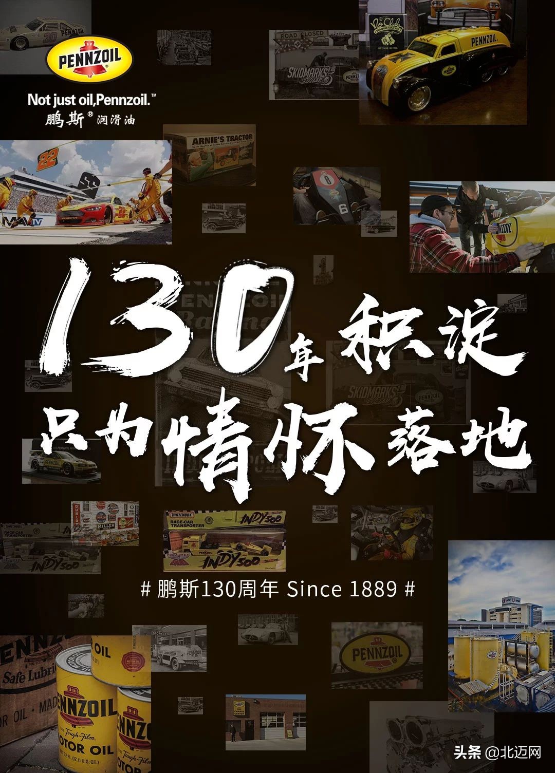 搞事情从“感恩”…开始（福利来了）【鹏斯PENNZOIL130周年庆】