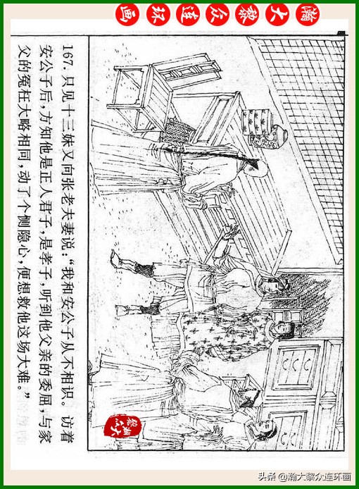 瀚大黎众连环画十美图,瀚大黎众连环画春秋战国