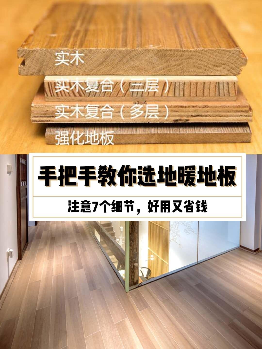 实木地板地暖和非地暖,地暖用什么实木地板最合适