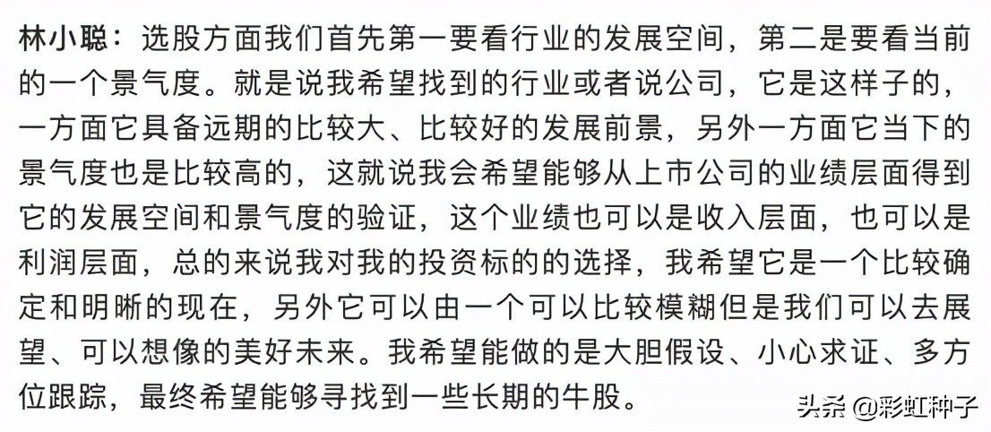 一句话点评NO.678｜国泰基金林小聪-国泰景气优选，值不值得买？