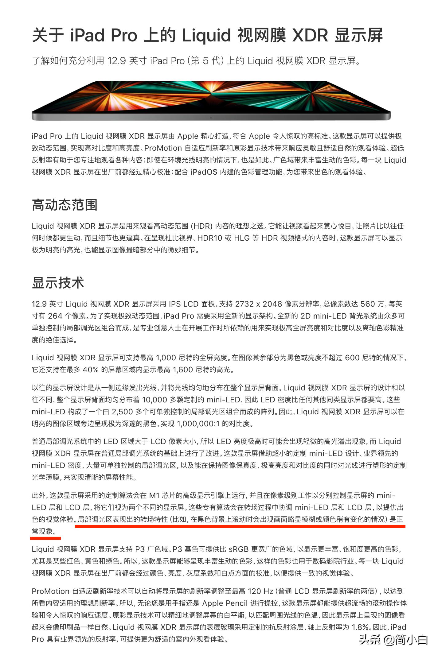 ipadpro屏幕出现黑点,苹果平板第四代ipadpro屏幕有白斑