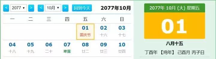 中秋节和国庆节同一天会发生什么,中秋节和国庆节同一天是多年一遇