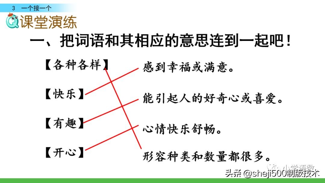 一年级语文书下册第三课预习,一年级下册语文部编版第3课
