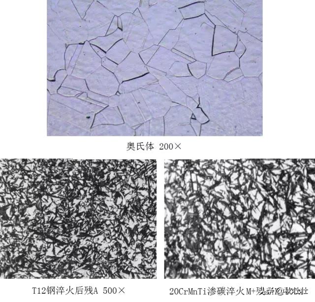 马氏体和奥氏体金相图片,马氏体和珠光体金相区别