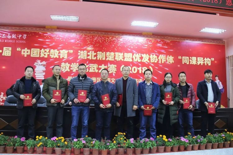 同课异构湖北冠军,汝南县第一届同课异构大赛