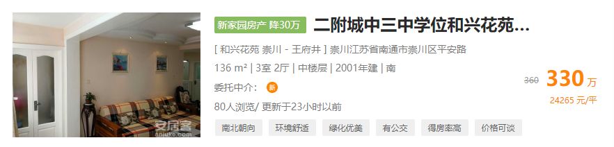 炒房客亏死！银行锁死二手房！2020年南通或将面临大跌