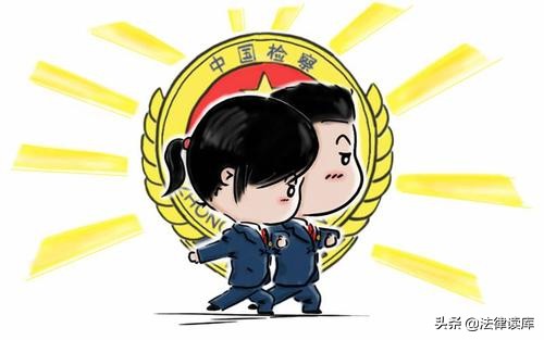 如何让神秘的检察机关揭下面纱？