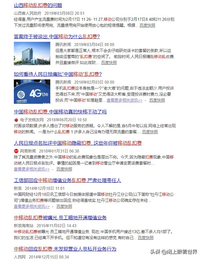 一个邢台人晒出手机增值业务详单后移动老总要失眠了