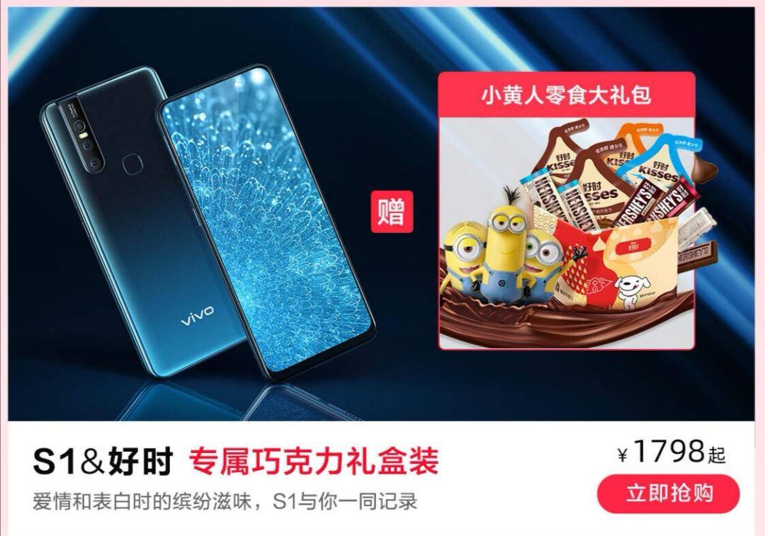 甜蜜好时礼！vivo京东强助力！巧克力与vivo手机的520奇妙碰撞