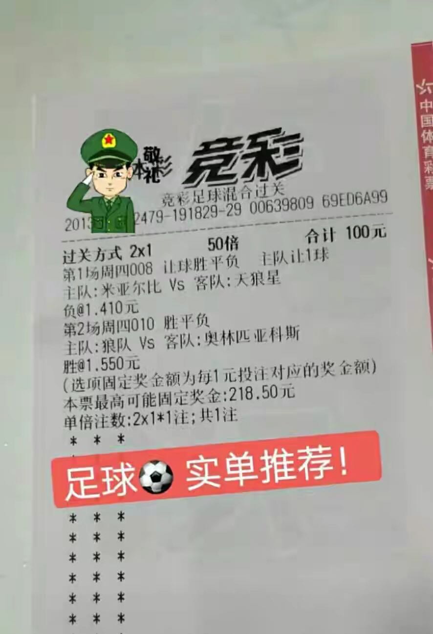 今日竞彩8串1,今日竞彩推荐实单连红4串1