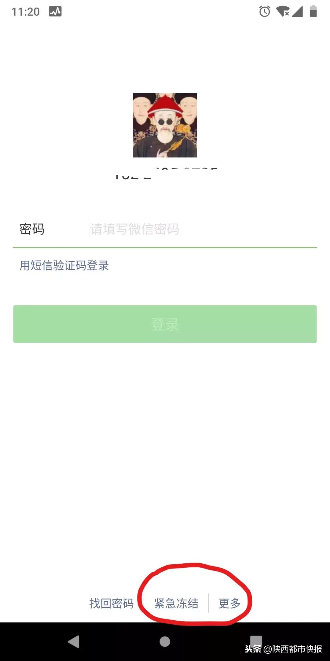 当心！西安一女子丢手机后莫名背上网贷征信被拉黑竟因这个操作