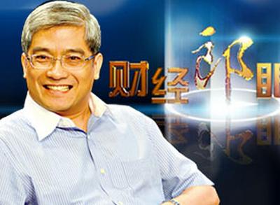 郎咸平财经郎眼高清图片,郎咸平财经郎眼20190819